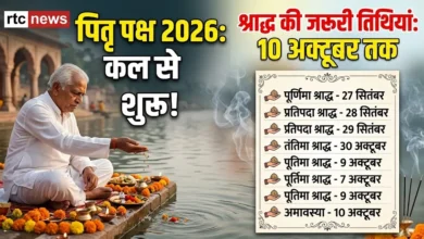Pitru Paksha 2026 : कल से शुरू पितृ पक्ष, 10 अक्टूबर तक श्राद्ध की सभी जरूरी तिथियां नोट कर लें