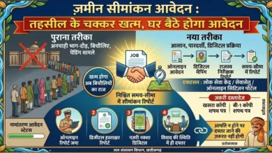 Jamin Simankan Avedan : अब तहसील के चक्कर खत्म, घर बैठे होगा जमीन सीमांकन का आवेदन