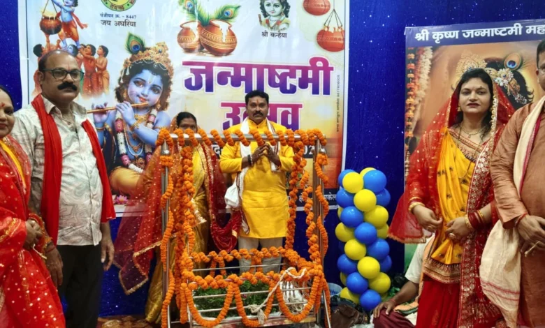Janmashtami Celebration Baramkela : अघरिया भवन बरमकेला में धूमधाम से मना जन्माष्टमी पर्व