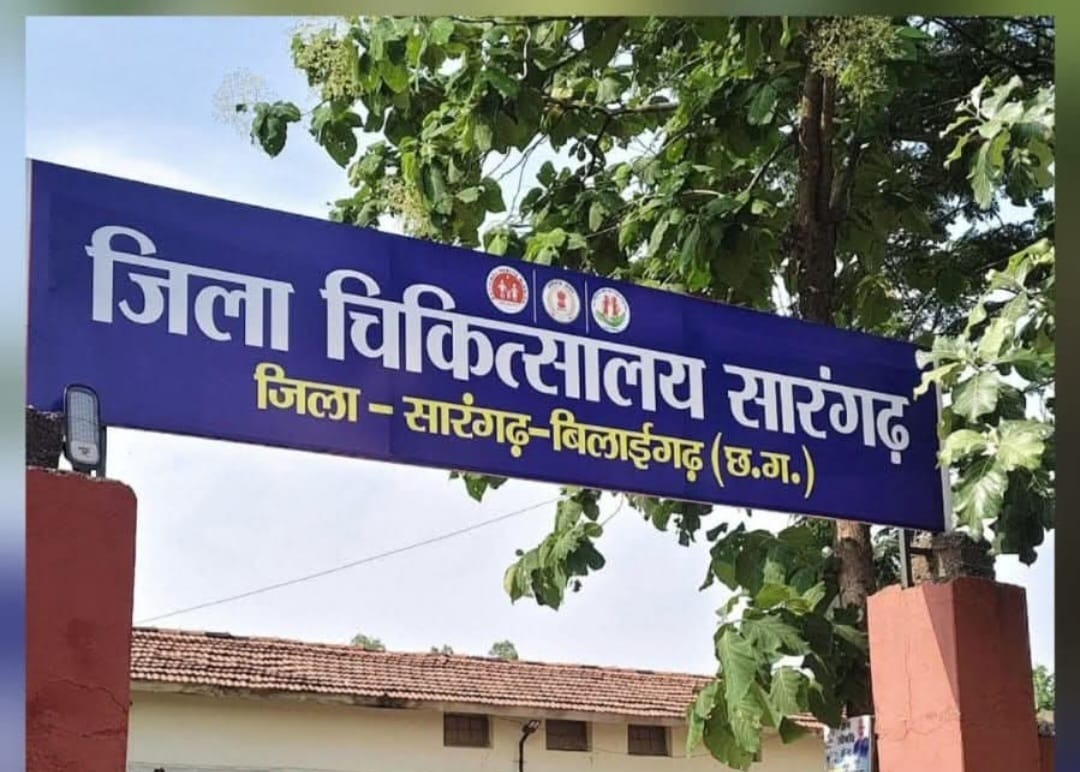Sarangarh Hospital Delivery : सारंगढ़ जिला अस्पताल में 543 सुरक्षित प्रसव, 41 जटिल सिजेरियन आपरेशन