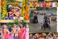 Shri Krishna Janmashtami : गुरु द्रोण स्कूल में धूमधाम से मनी जन्माष्टमी