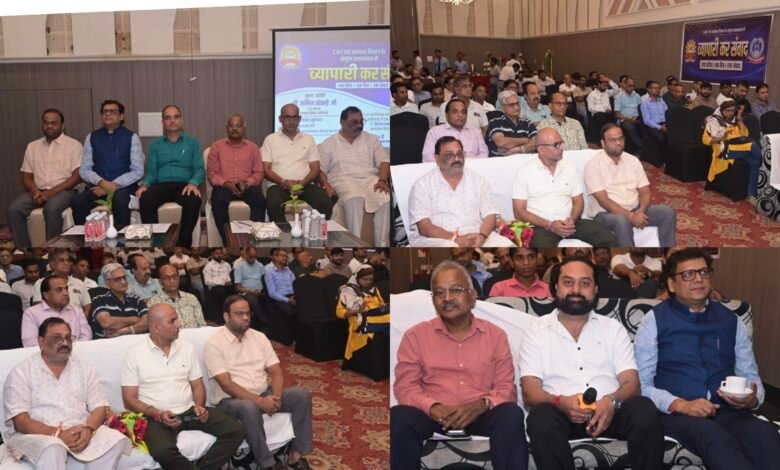 Tax Dialogue Raigarh : व्यापारियों के बीच पहुंचे आयकर अधिकारी, नोटिस और टैक्स से जुड़े सवालों पर खुलकर हुआ संवाद