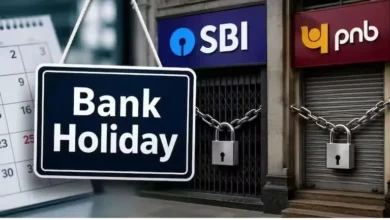 Bank Holiday 11 September : कल से लगातार 3 दिन बंद रहेंगे बैंक, जानिए अपने शहर का हाल