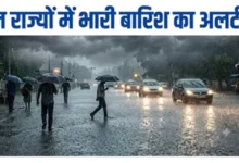 Chhattisgarh Rainfall Alert : डीप डिप्रेशन से छत्तीसगढ़ में 23 से 25 सितंबर तक भारी बारिश का अलर्ट