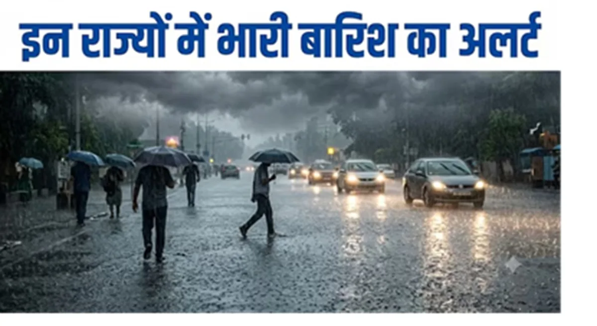 Chhattisgarh Rainfall Alert : डीप डिप्रेशन से छत्तीसगढ़ में 23 से 25 सितंबर तक भारी बारिश का अलर्ट