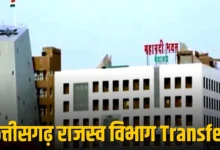 CG Transfer News : राजस्व विभाग में 57 तहसीलदार-नायब तहसीलदारों का तबादला, देखें सूची