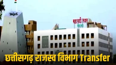 CG Transfer News : राजस्व विभाग में 57 तहसीलदार-नायब तहसीलदारों का तबादला, देखें सूची