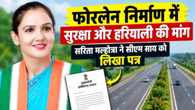 Sarangarh Raipur Fourlane Project : फोरलेन निर्माण में सुरक्षा और हरियाली की मांग, सरिता मल्होत्रा ने CM साय को लिखा पत्र