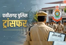 Chhattisgarh Police Transfer : पुलिस विभाग में बड़ा फेरबदल, CM सुरक्षा और जिलों में बदलाव