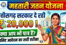 Mahatari Jatan Yojana Chhattisgarh