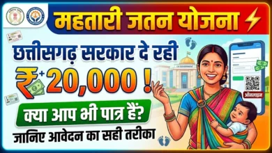 Mahatari Jatan Yojana Chhattisgarh