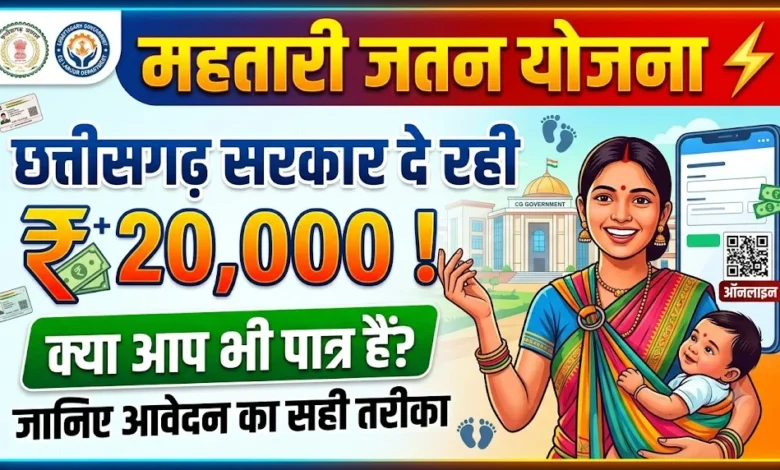Mahatari Jatan Yojana Chhattisgarh