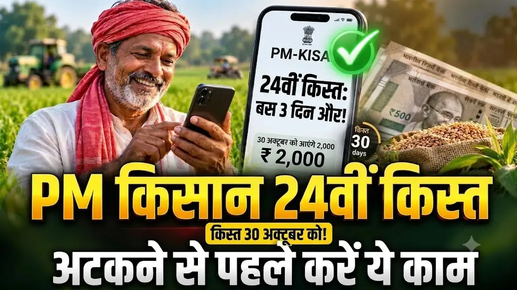 PM Kisan Scheme : दिवाली से पहले करोड़ों किसानों को सौगात! पीएम मोदी 30 को जारी करेंगे सम्मान निधि योजना की 12वीं किस्त