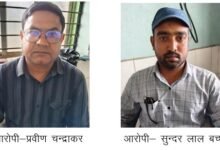 Kanker Agriculture Officers Bribery : फसल बीमा की राशि निकलवाने मांगी 75 प्रतिशत रिश्वत, 20 हजार लेते दो कृषि अधिकारी गिरफ्तार