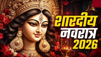 Shardiya Navratri 2026 : आज से नवरात्र शुरू, नोट करें घटस्थापना का शुभ मुहूर्त
