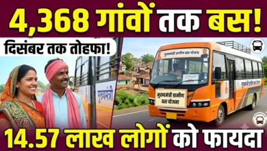 Mukhyamantri Gramin Bus Yojana : दिसंबर तक 4,368 गांवों तक पहुंचेगी बस, 14.57 लाख लोगों को मिलेगा फायदा