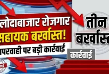 Balodabazar Rojgar Sahayak Barkhast : लापरवाही पर प्रशासन की बड़ी कार्रवाई, तीन रोजगार सहायक बर्खास्त