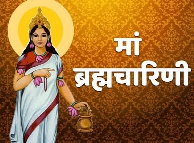 Shardiya Navratri 2026 : नवरात्र के दूसरे दिन मां ब्रह्मचारिणी की पूजा, जानें पूजन विधि, मंत्र और कथा