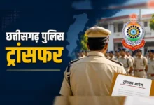 Chhattisgarh Police Transfer : 21 पुलिस अधिकारियों-कर्मचारियों का तबादला, 15 अधिकारियों को नई पदस्थापना